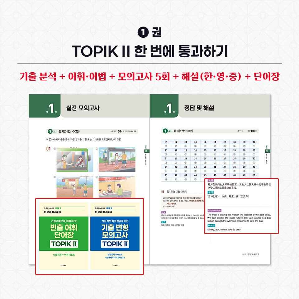 2026 TOPIK II Complete Preparation Set – Core Textbook + Real Mock Exams + Writing (3-Volume Set)