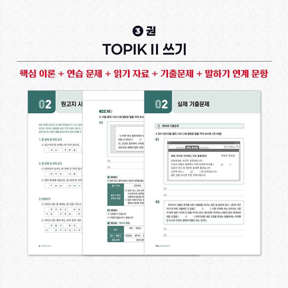 2026 TOPIK II Complete Preparation Set – Core Textbook + Real Mock Exams + Writing (3-Volume Set)