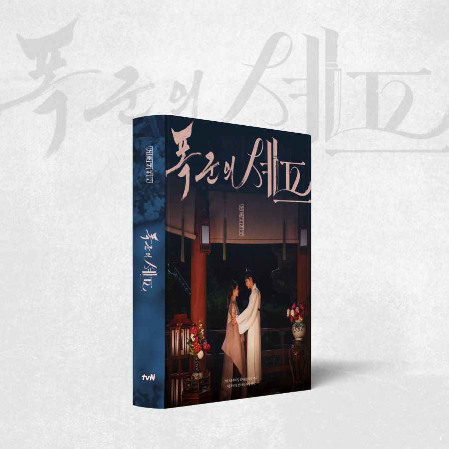 Bon Appetit Your Majesty (폭군의 셰프) Photo Essay