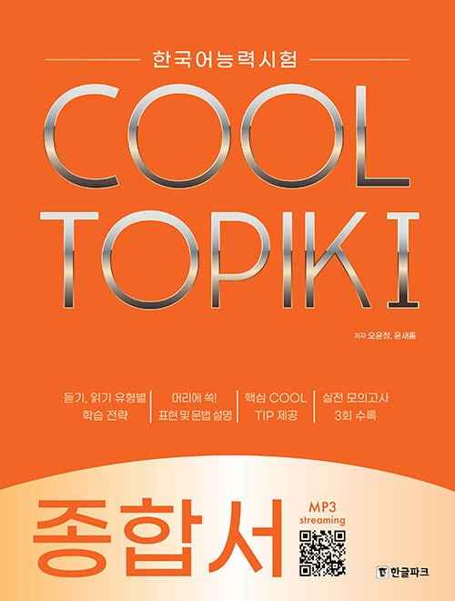 COOL TOPIK I Comprehensive Guide