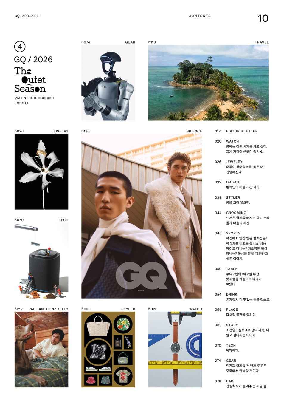GQ April 2026 Magazine — The Quiet Season (Random Cover, 4 Variants)