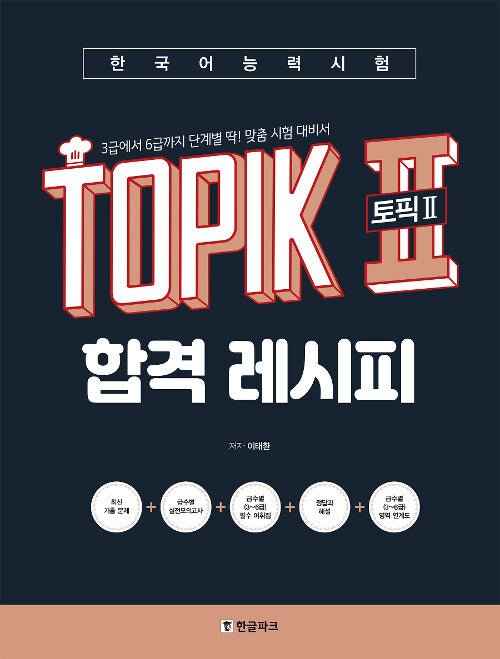 TOPIK II Pass Recipe – Korean Proficiency Test Success Guide