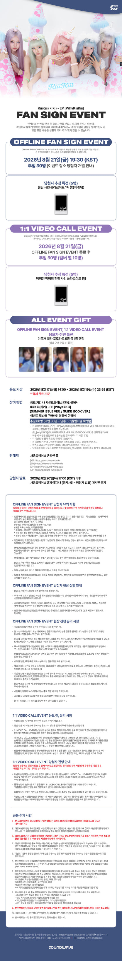 [Sui] KIIIKIII - WhyKiiiKiii [GUIDE BOOK Ver.] [SOUNDWAVE] [LuckyDraw] [🎥 1:1] [Facecall]