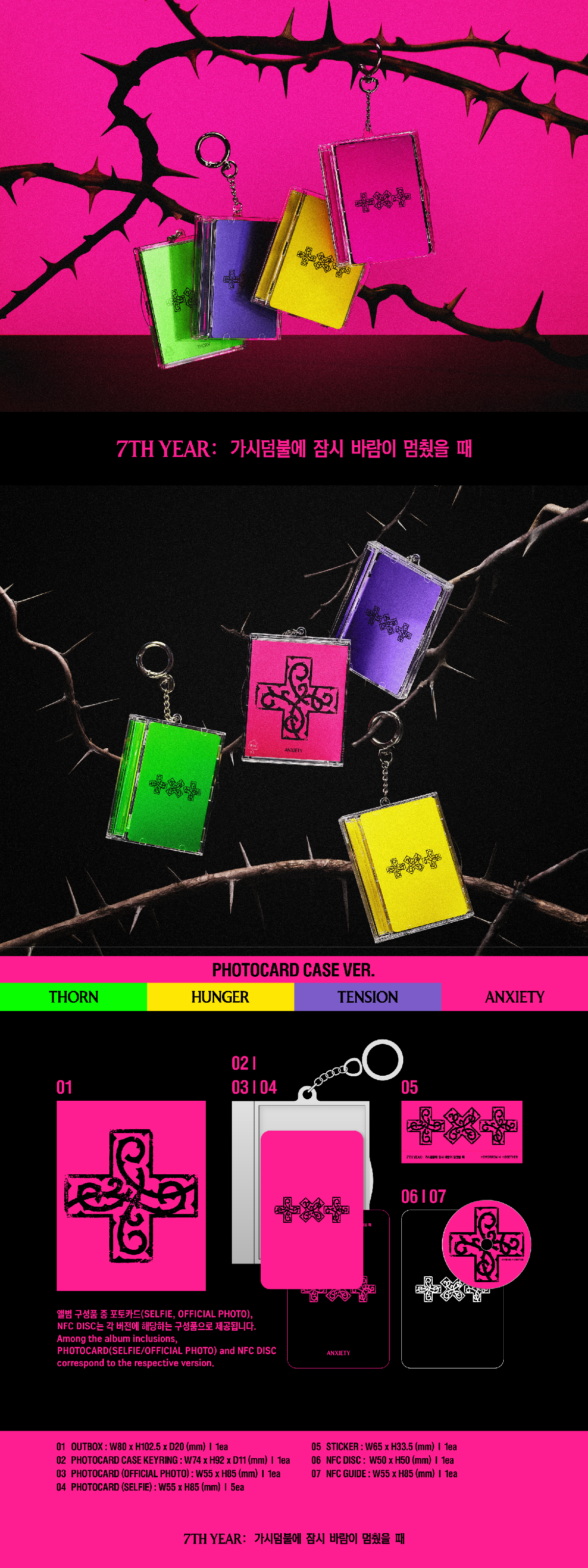 TOMORROW X TOGETHER 7TH YEAR - When the Wind Briefly Stopped in the Thornbush (Photocard Case Ver. / 4 versions set RANDOM)