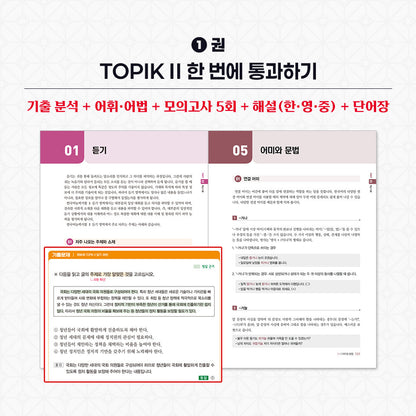 2026 TOPIK II Complete Preparation Set – Core Textbook + Real Mock Exams + Writing (3-Volume Set)