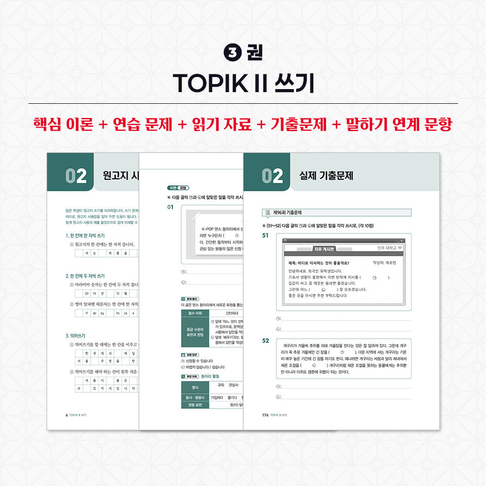 2026 TOPIK II Complete Preparation Set – Core Textbook + Real Mock Exams + Writing (3-Volume Set)