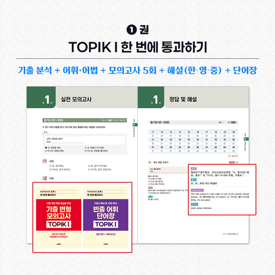 2026 TOPIK I (Test of Proficiency in Korean) Complete Preparation Set – Basic Book + Practice Mock Exams (2 Volumes)