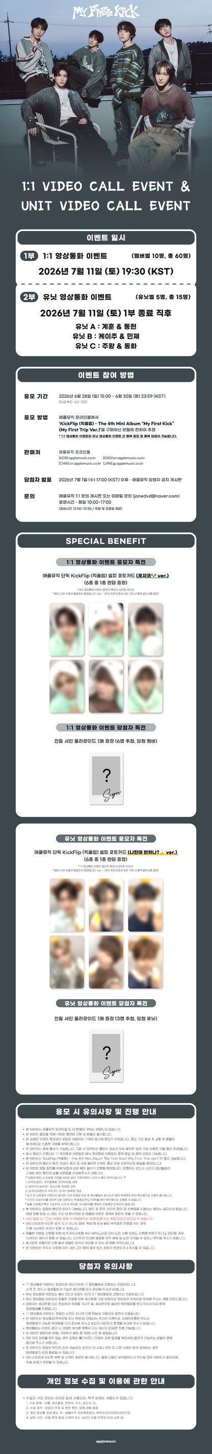 [Donghwa] KICKFLIP - My First Kick [My First Trip Ver.] [APPLE MUSIC] [LuckyDraw] [Facecall]