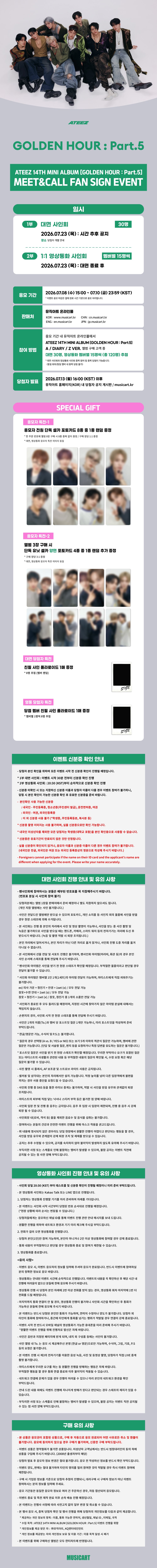 [HONGJOONG] ATEEZ - GOLDEN HOUR [Standard Ver.] [RANDOM] [MUSICART] [LuckyDraw] [Facecall]