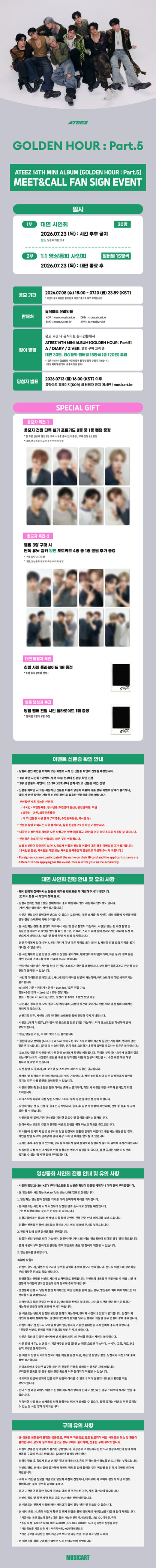 [HONGJOONG] ATEEZ - GOLDEN HOUR [Standard Ver.] [RANDOM] [MUSICART] [LuckyDraw] [Facecall]