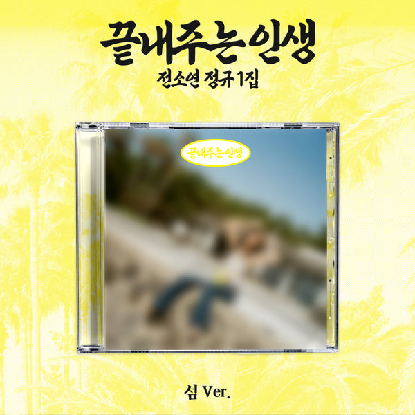 [POB] SOYEON - Awesome life (Regular Album) [Island Ver.]