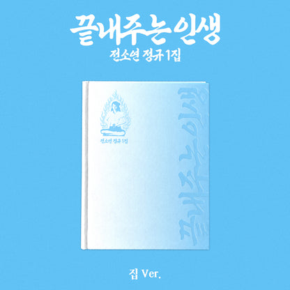 [POB] SOYEON - Awesome life (Regular Album) [Home Ver.]
