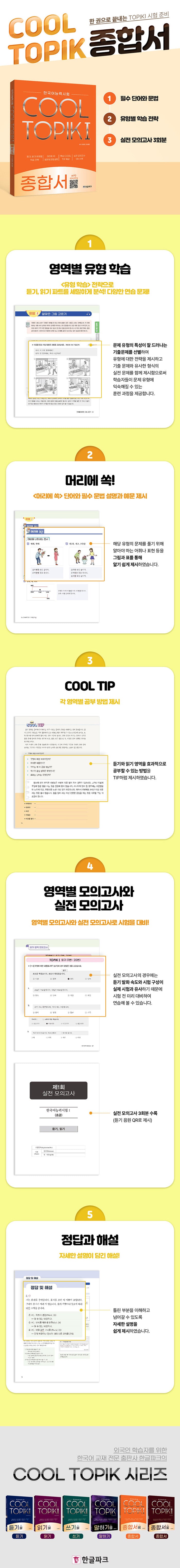 COOL TOPIK I Comprehensive Guide