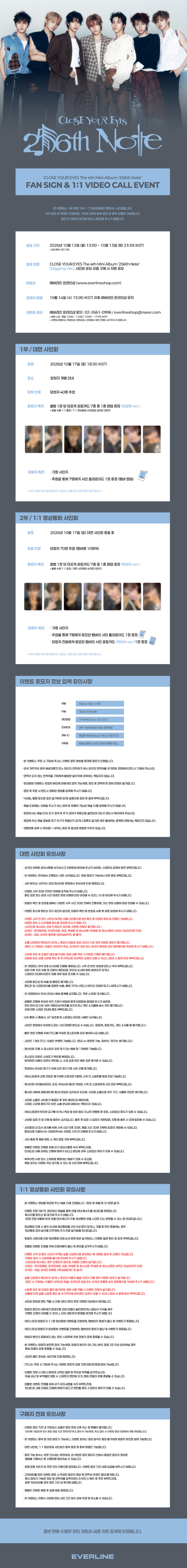 [Jeon Min Wook] CLOSE YOUR EYES - 256th Note [Digging Ver.] [EVERLINE] [LuckyDraw] [🎥 1:1] [Facecall]