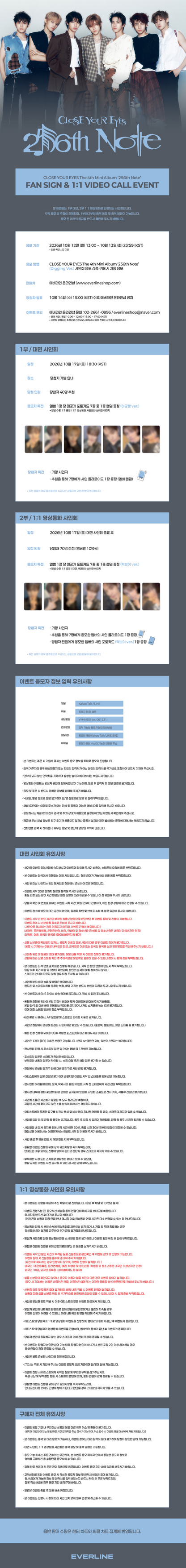 [Jeon Min Wook] CLOSE YOUR EYES - 256th Note [Digging Ver.] [EVERLINE] [LuckyDraw] [🎥 1:1] [Facecall]