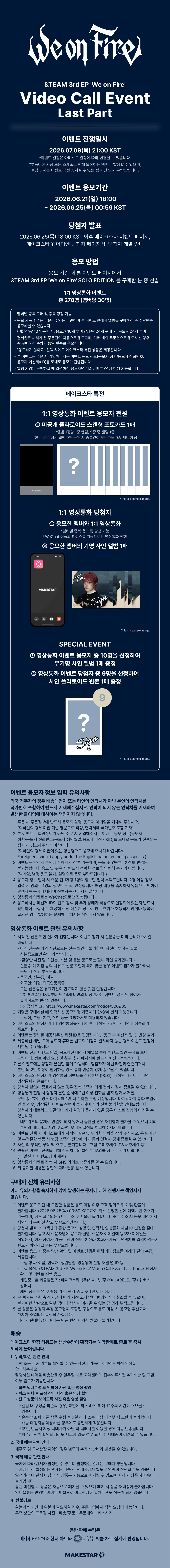 [EJ] &amp;TEAM We on Fire (3rd EP) (SOLO EDITION) [MAKESTAR] [LuckyDraw] [Facecall]