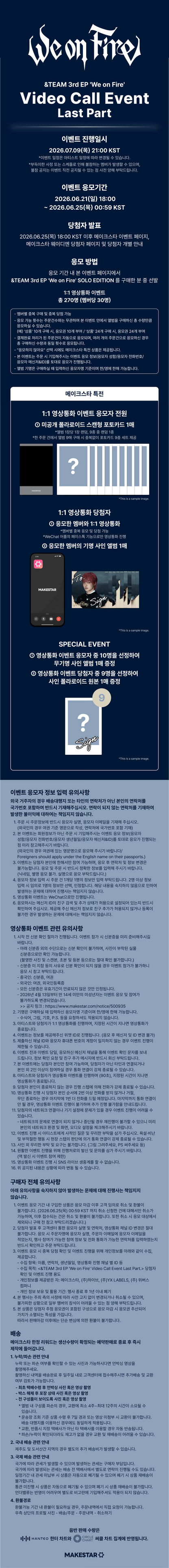 [EJ] &amp;TEAM We on Fire (3rd EP) (SOLO EDITION) [MAKESTAR] [LuckyDraw] [Facecall]