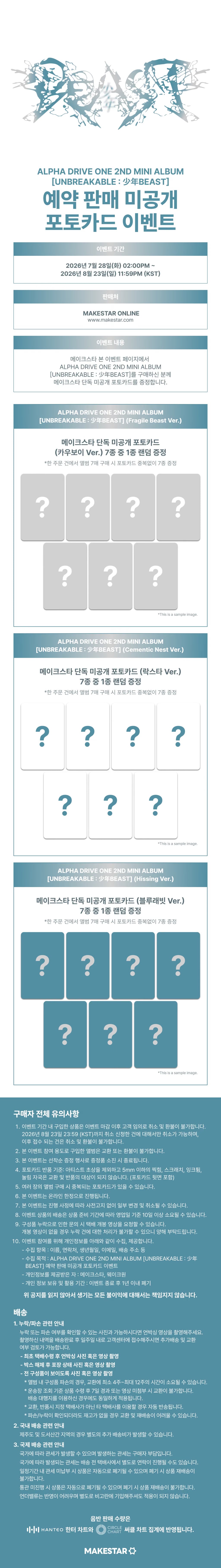 [POB] ALPHA DRIVE ONE - UNBREAKABLE:少年BEAST (2nd Mini Album) [Hissing Ver.] [SET]