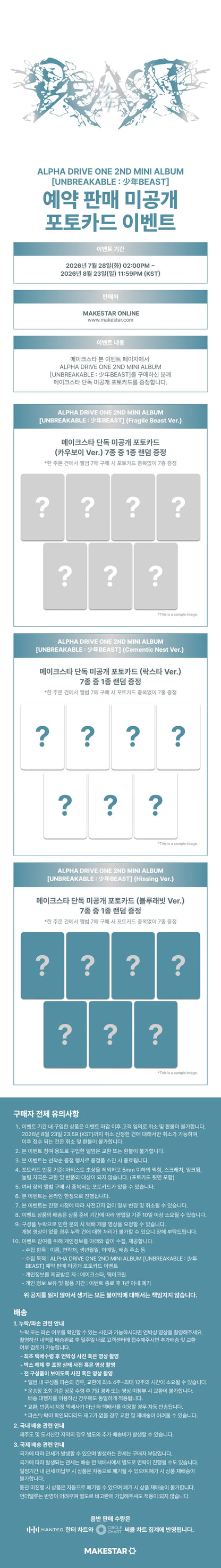 [POB] ALPHA DRIVE ONE - UNBREAKABLE:少年BEAST (2nd Mini Album) [Hissing Ver.] [SET]