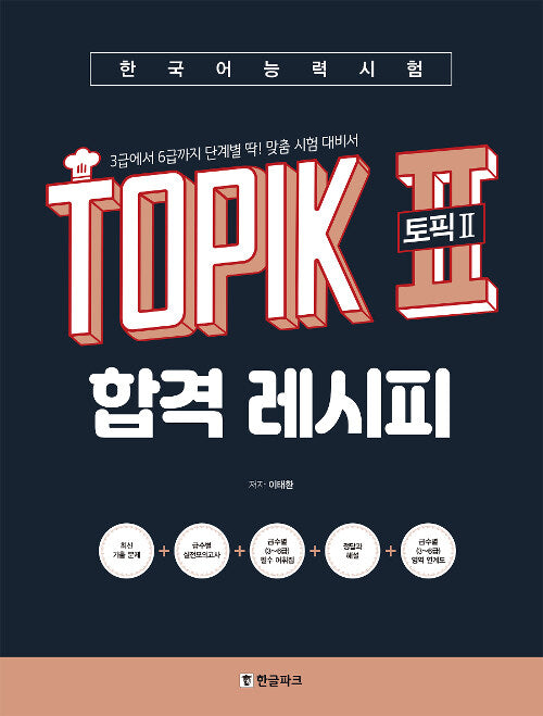 TOPIK II Pass Recipe – Korean Proficiency Test Success Guide