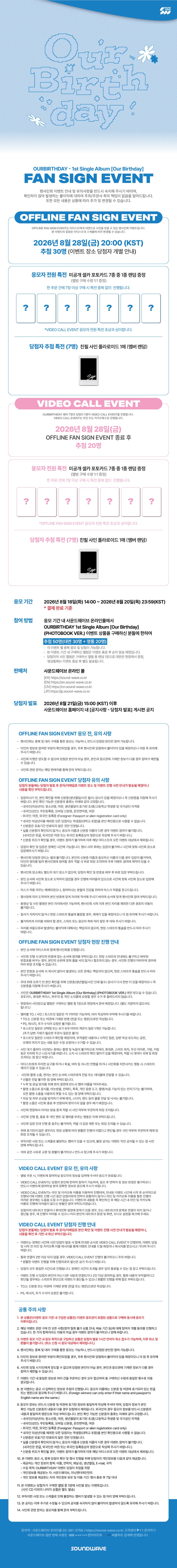 OURBIRTHDAY - Our Birthday [PHOTOBOOK Ver.] [RANDOM] [SOUNDWAVE] [LuckyDraw] [🎥 Group] [Facecall]