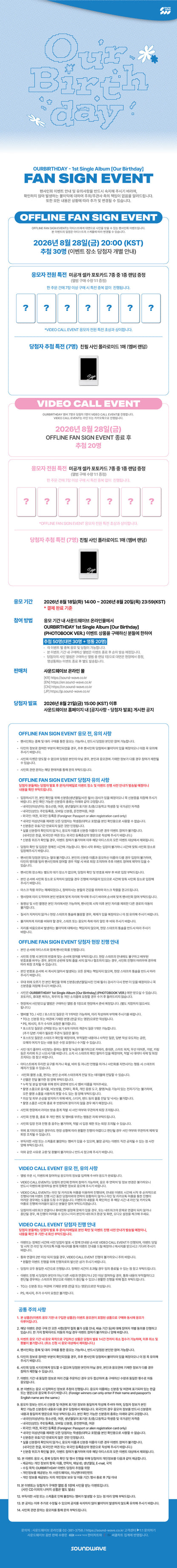 OURBIRTHDAY - Our Birthday [PHOTOBOOK Ver.] [RANDOM] [SOUNDWAVE] [LuckyDraw] [🎥 Group] [Facecall]