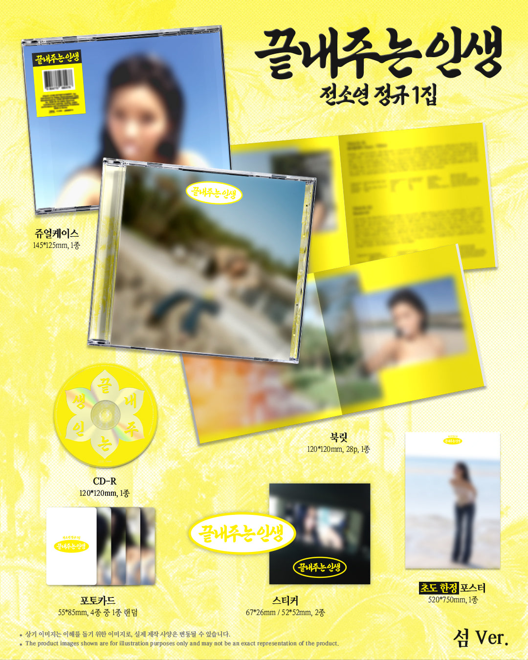 [POB] SOYEON - Awesome life (Regular Album) [Island Ver.]