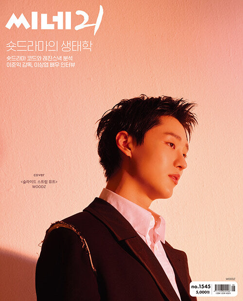 씨네21 1545호 표지 : WOODZ (B ver.)