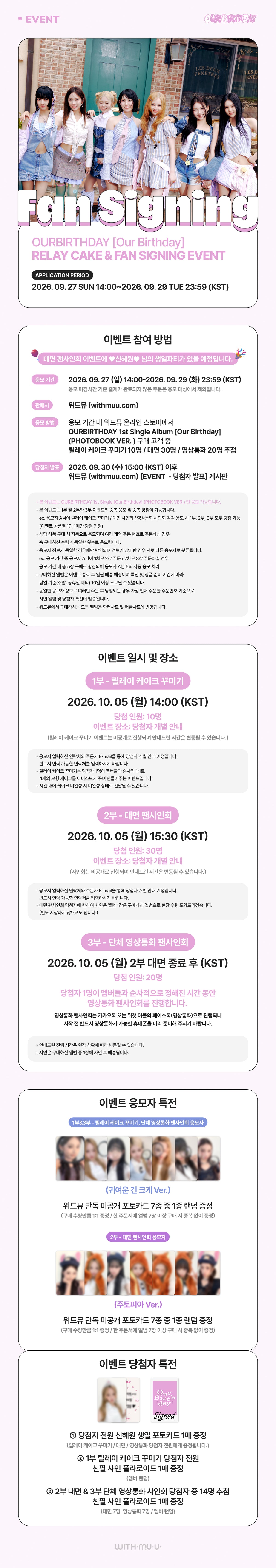 OURBIRTHDAY - Our Birthday [PHOTOBOOK Ver.] [RANDOM] [WITHMUU] [LuckyDraw] [🎥 Group] [Facecall]