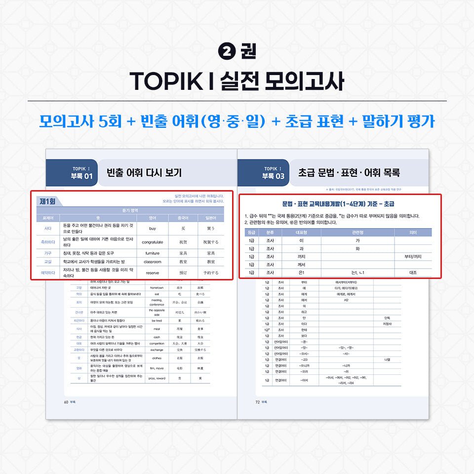 [Books]2026 TOPIK I (Test of Proficiency in Korean) Complete Preparation Set – Basic Book + Practice Mock Exams (2 Volumes) - product_vendor,