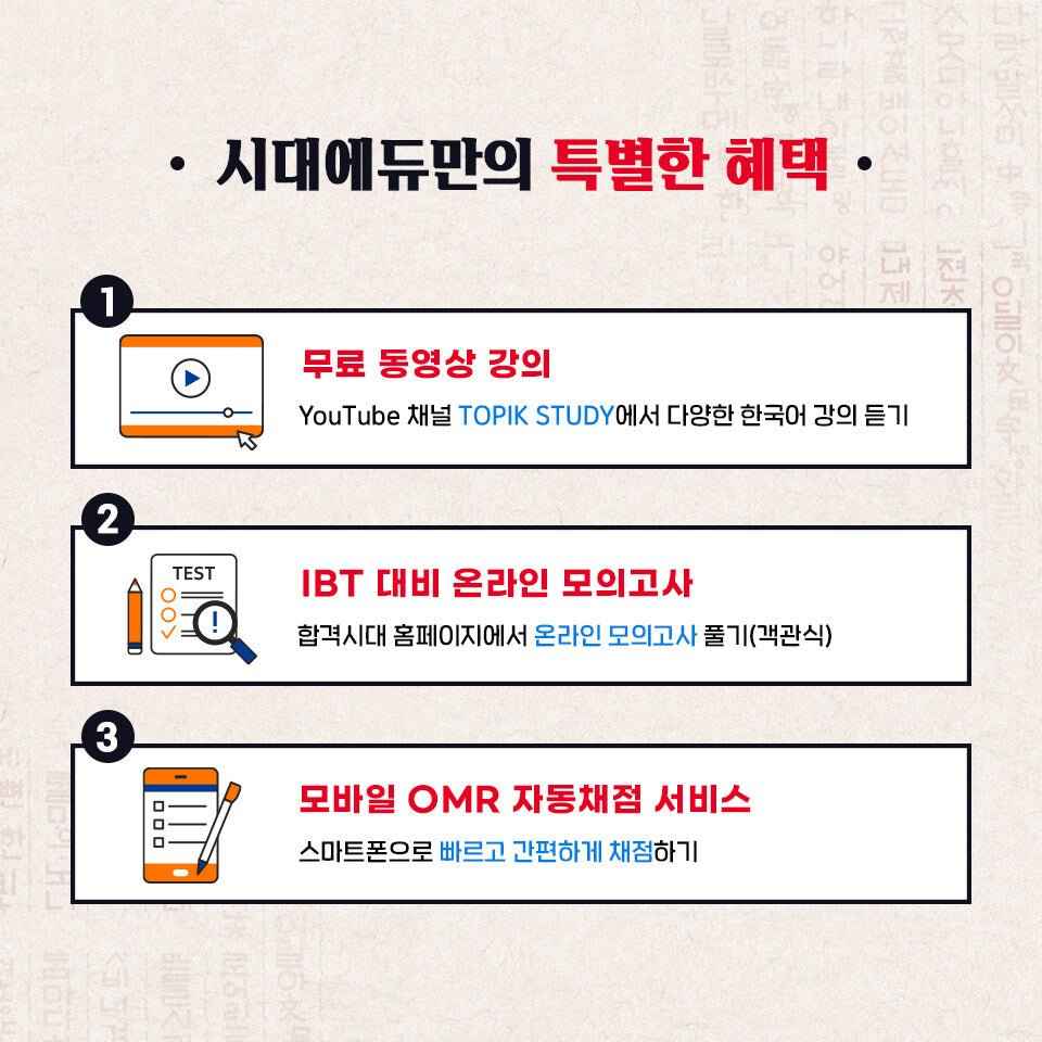 2026 TOPIK I (Test of Proficiency in Korean) Complete Preparation Set – Basic Book + Practice Mock Exams (2 Volumes)