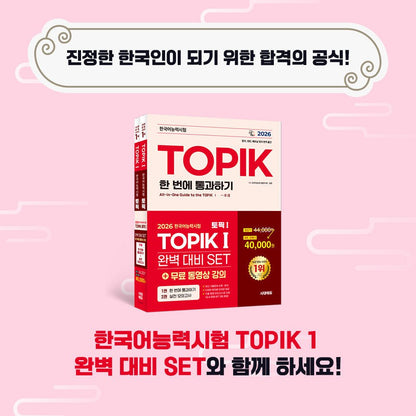 [Books]2026 TOPIK I (Test of Proficiency in Korean) Complete Preparation Set – Basic Book + Practice Mock Exams (2 Volumes) - product_vendor,