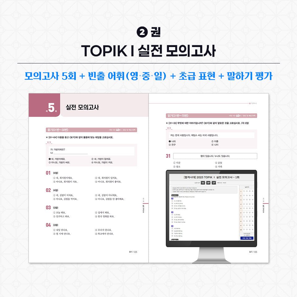 [Books]2026 TOPIK I (Test of Proficiency in Korean) Complete Preparation Set – Basic Book + Practice Mock Exams (2 Volumes) - product_vendor,