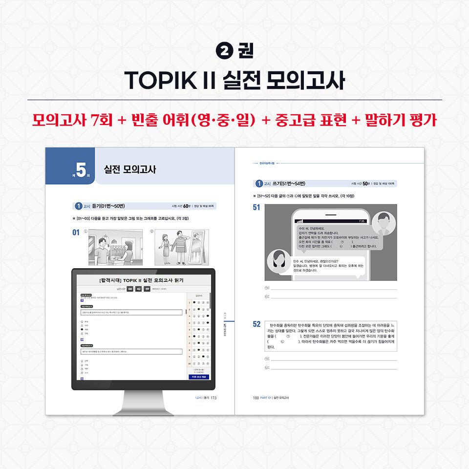 [Books]2026 TOPIK II Complete Preparation Set – Core Textbook + Real Mock Exams + Writing (3 - Volume Set) - product_vendor,
