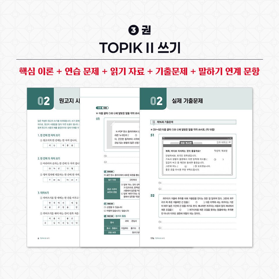 [Books]2026 TOPIK II Complete Preparation Set – Core Textbook + Real Mock Exams + Writing (3 - Volume Set) - product_vendor,