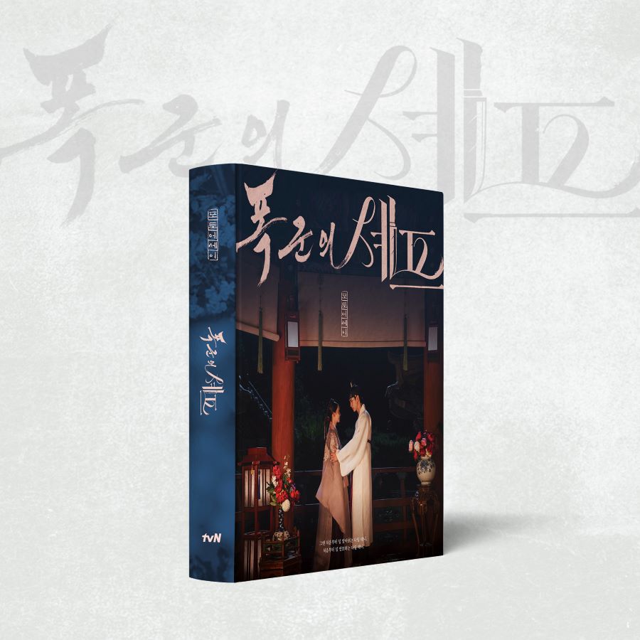[Visual Goods]Bon Appetit Your Majesty (폭군의 셰프) Photo Essay - product_vendor,