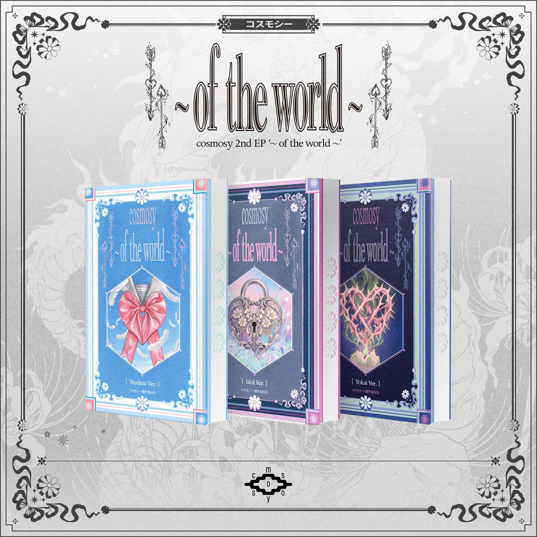 [Album]COSMOSY (코스모시) of the world [NEMO Ver. / Yokai Ver.] - product_vendor,