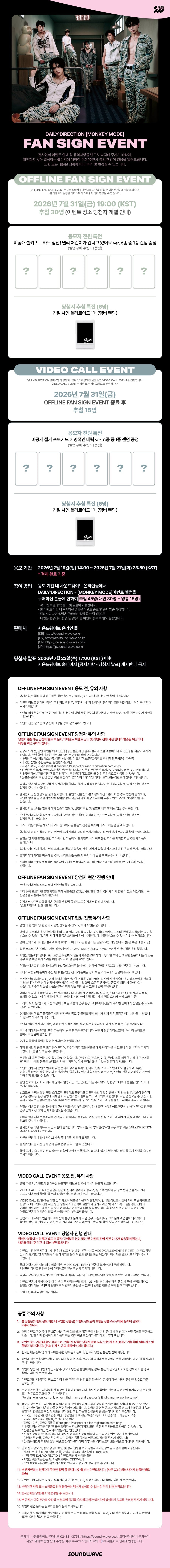 [Event Album]DAILY:DIRECTION - MONKEY MODE (2nd Single) [SOUNDWAVE] [LuckyDraw] [🎥 Group] [Facecall]-product_vendor,FULL lowest price, EU shipping, Pre order benefit