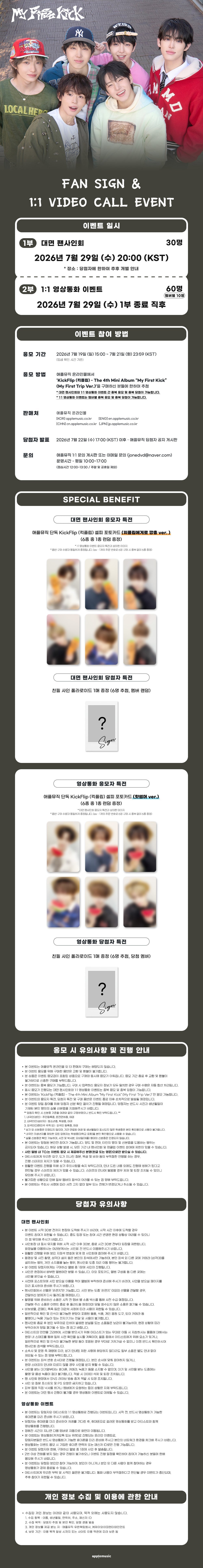 [Event Album][Donghyeon] KICKFLIP - My First Kick [My First Trip Ver.] [APPLE MUSIC] [LuckyDraw] [🎥 1:1] [Facecall]-product_vendor, lowest price, EU shipping, Pre order benefit