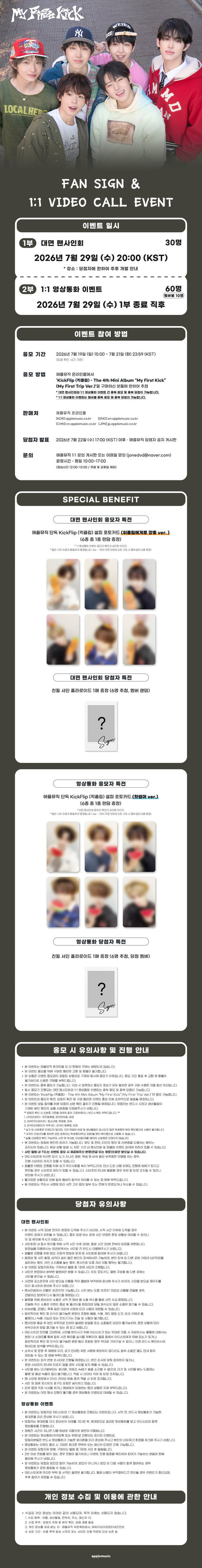 [Event Album][Donghyeon] KICKFLIP - My First Kick [My First Trip Ver.] [APPLE MUSIC] [LuckyDraw] [🎥 1:1] [Facecall]-product_vendor, lowest price, EU shipping, Pre order benefit