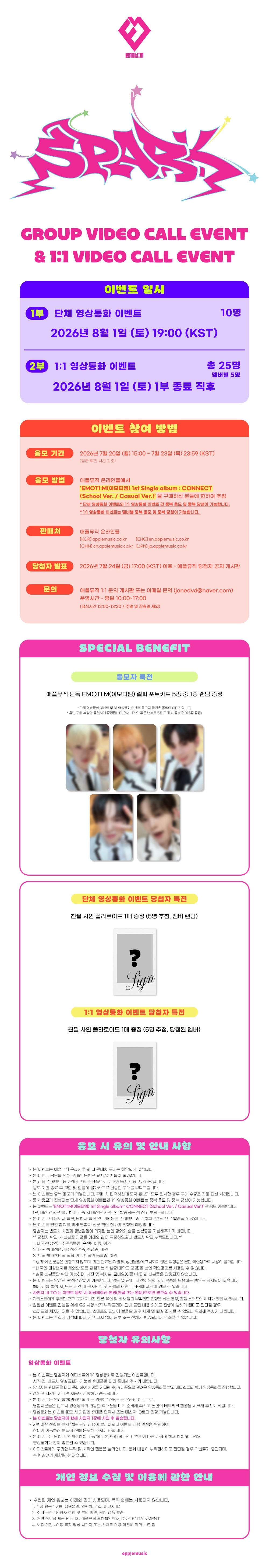[Event Album]EMOTI:M - CONNECT (1st Single album) [School/Casual Ver.][RANDOM] [APPLE MUSIC] [LuckyDraw] [🎥 Group] [Facecall]-product_vendor, lowest price, EU shipping, Pre order benefit