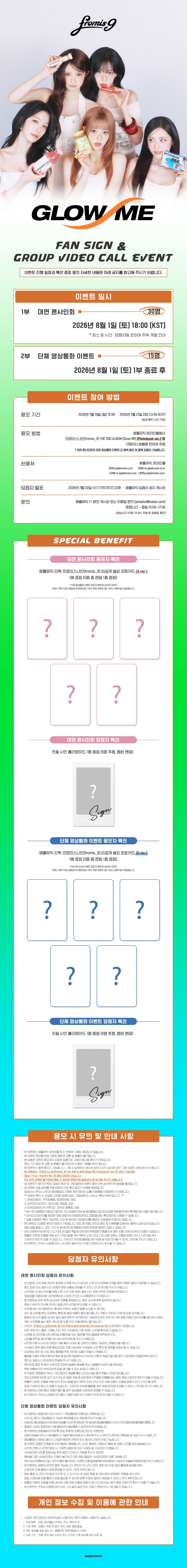 [Event Album]FROMIS_9 - Glow ME (The 2nd Album) [Photobook Ver.] [RANDOM] [APPLE MUSIC] [LuckyDraw] [🎥 Group] [Facecall]-product_vendor,FULL lowest price, EU shipping, Pre order benefit