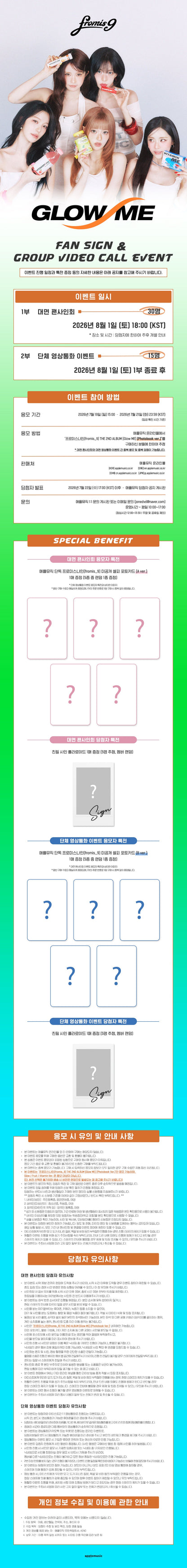 [Event Album]FROMIS_9 - Glow ME (The 2nd Album) [Photobook Ver.] [RANDOM] [APPLE MUSIC] [LuckyDraw] [🎥 Group] [Facecall]-product_vendor,FULL lowest price, EU shipping, Pre order benefit