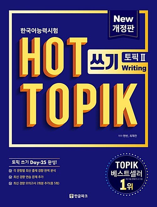 [Books]Hot TOPIK II Writing - product_vendor,