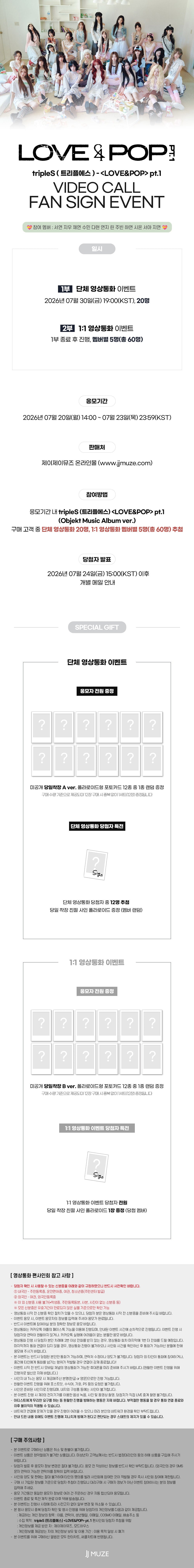 [Event Album][JiYeon] TRIPLES (트리플에스) - LOVE&amp;POP pt.1 (Objekt Music Album) [RANDOM] [JJ MUZE] [LuckyDraw] [🎥 1:1] [Facecall]-product_vendor, lowest price, EU shipping, Pre order benefit