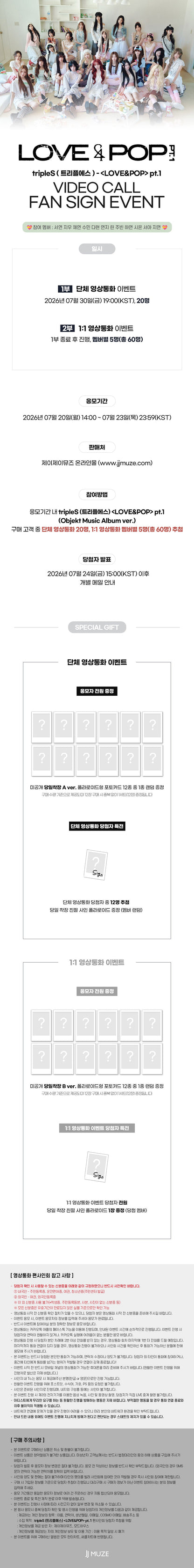[Event Album][JiYeon] TRIPLES (트리플에스) - LOVE&amp;POP pt.1 (Objekt Music Album) [RANDOM] [JJ MUZE] [LuckyDraw] [🎥 1:1] [Facecall]-product_vendor, lowest price, EU shipping, Pre order benefit