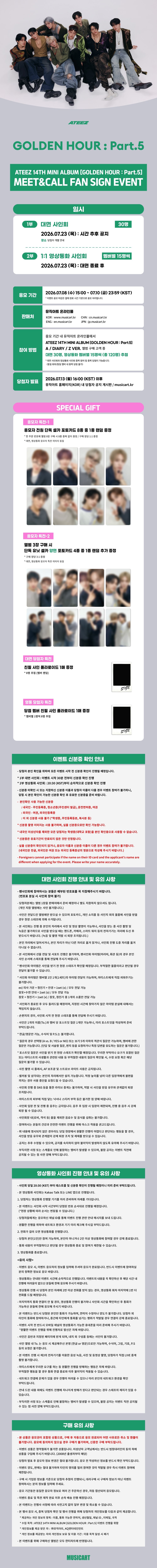 [Event Album][JONHO] ATEEZ - GOLDEN HOUR [Standard Ver.] [RANDOM] [MUSICART] [LuckyDraw] [Facecall]-product_vendor, lowest price, EU shipping, Pre order benefit