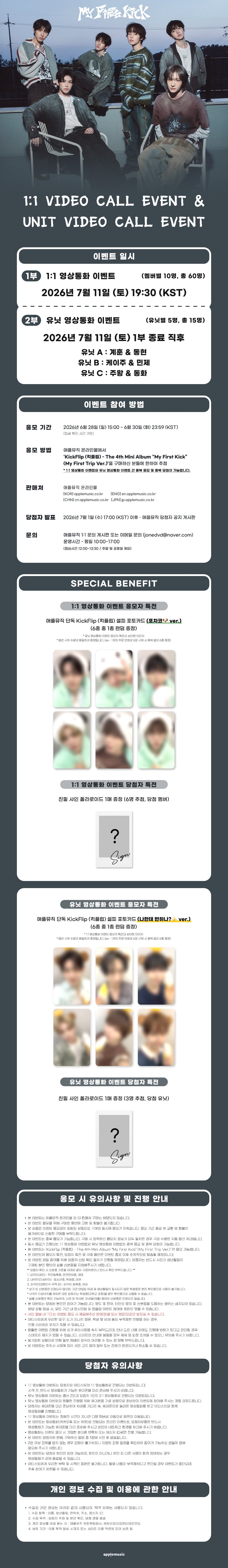 [Event Album][Juwang-Donghwa] KICKFLIP - My First Kick [My First Trip Ver.] [APPLE MUSIC] [LuckyDraw] [Facecall]-product_vendor,FULL lowest price, EU shipping, Pre order benefit