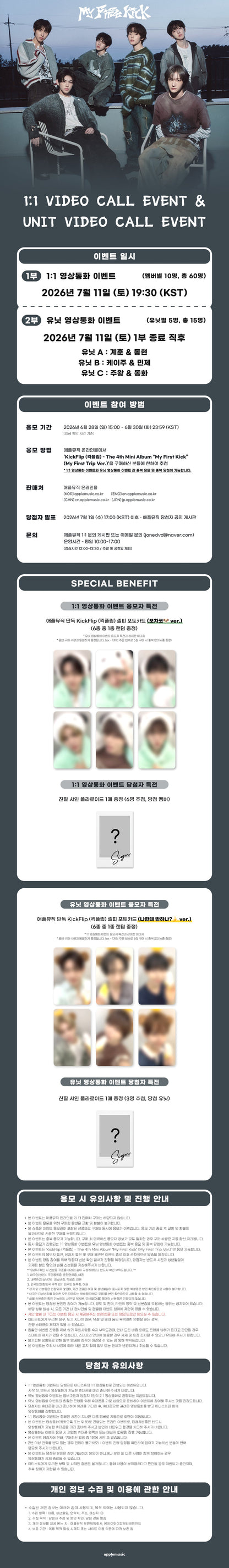 [Event Album][Juwang-Donghwa] KICKFLIP - My First Kick [My First Trip Ver.] [APPLE MUSIC] [LuckyDraw] [Facecall]-product_vendor,FULL lowest price, EU shipping, Pre order benefit