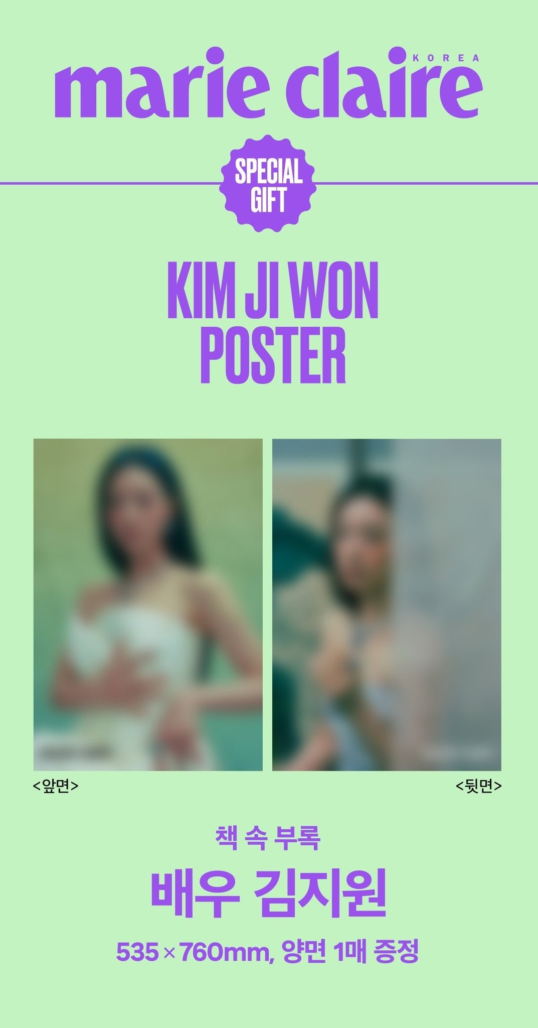 [Visual Goods]KIM JIWON - Marie Claire (2026 June) [CHOOSE] - product_vendor,NO POB